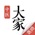 大家中醫(yī)手機(jī)版