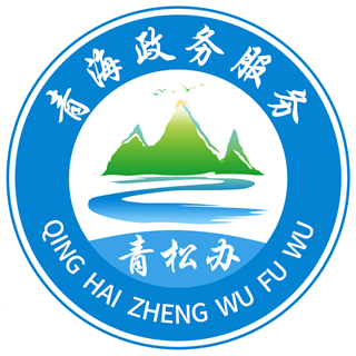 青海青松辦app最新版