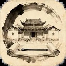 古代書院模擬器免廣告