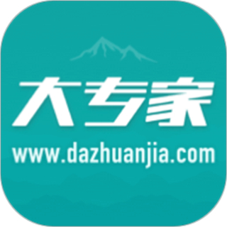 大專家用戶版