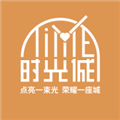 時(shí)光誠(chéng)