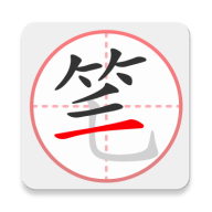 笔顺笔画大全app去广告版