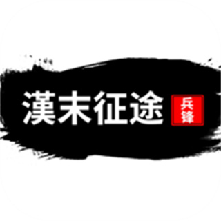 漢末征途兵鋒內(nèi)置修改器