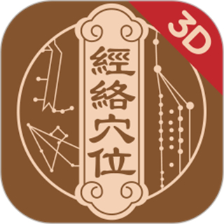 中濟(jì)經(jīng)絡(luò)穴位最新版