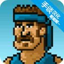 超強(qiáng)敢死隊(duì)中文版