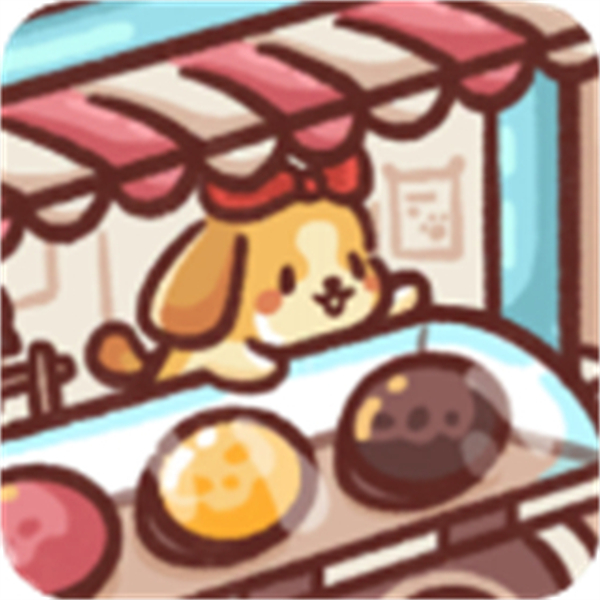 狗狗冰淇淋餐車無限金幣