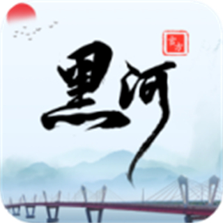 我的黑河最新版