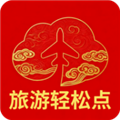 旅游輕松點