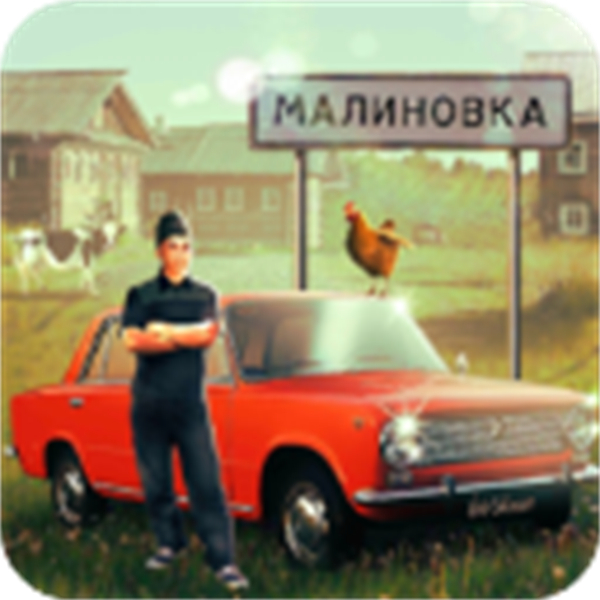 俄羅斯鄉(xiāng)村模擬器無限金幣版