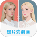 漫改相機免費版