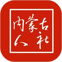 内蒙古人社认证app