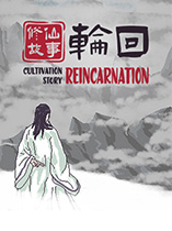 修仙故事輪回手機(jī)版