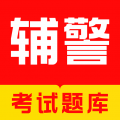 辅警牛题库