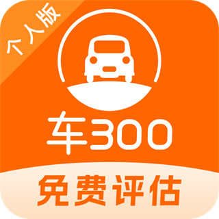 車三百二手車評(píng)估