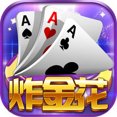 金花三张牌免费版