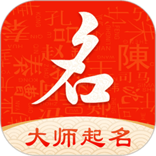 起名字大师最新版