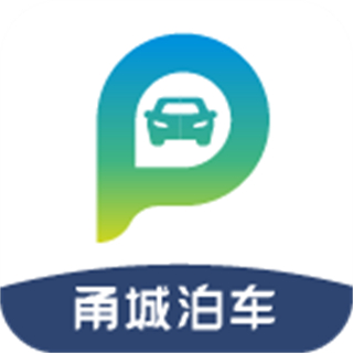 甬城泊車免費下載