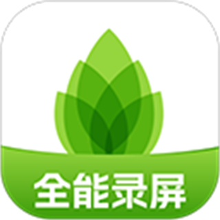 芦笋录屏软件免费版