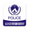 公安基礎(chǔ)知識牛題庫