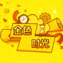 金色時(shí)光