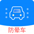 防晕车