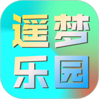 遥梦乐园