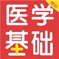医学基础知识百分题库