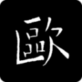 欧阳询书法字典正版