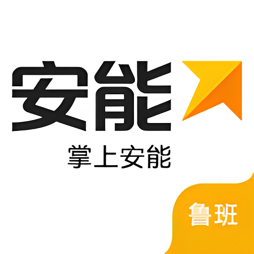 魯班安能物流系統(tǒng)登錄手機(jī)版