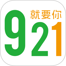 921就要你