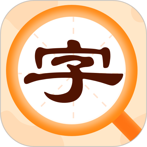 字典速查app