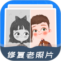全能修復(fù)老照片最新版