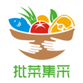 批菜集采