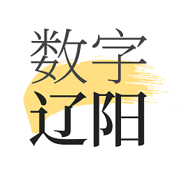 數(shù)字遼陽