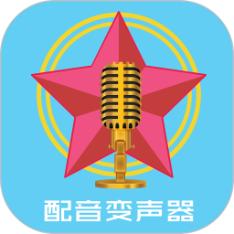 配音变声器软件免费