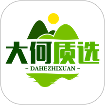 大何質(zhì)選