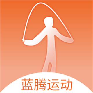 蓝腾运动智能跳绳软件