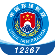 移民局官方中文版