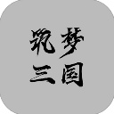 筑梦三国免广告大量资源