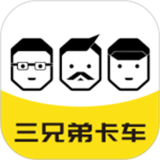 三兄弟卡车维修平台app
