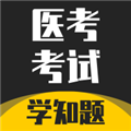 醫(yī)考考試學(xué)知題
