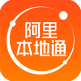 阿里本地通