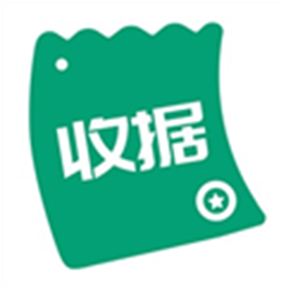 收據(jù)通免費版