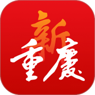 重庆日报数字报