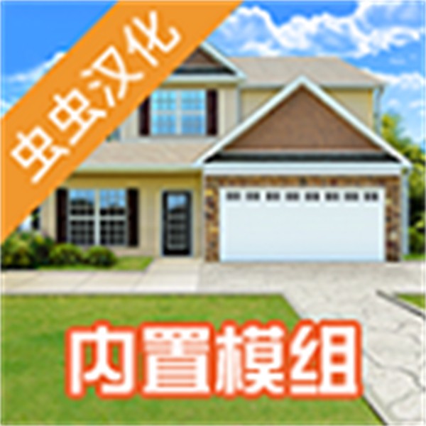 房產達人無限金幣