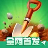 掘地求财无限金币