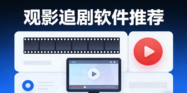 观影追剧软件推荐-观影追剧软件下载手机版-观影追剧app下载安装最新版