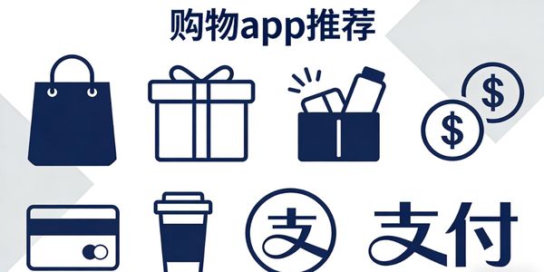 购物app推荐-购物app下载安装最新版-购物app软件合集大全
