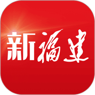 新福建客户端