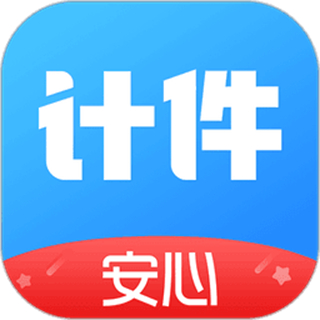 安心計(jì)件